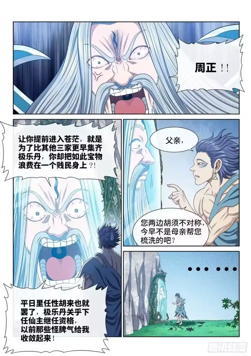 我是大神仙_h 第六二三话·秩序与平衡 第10页