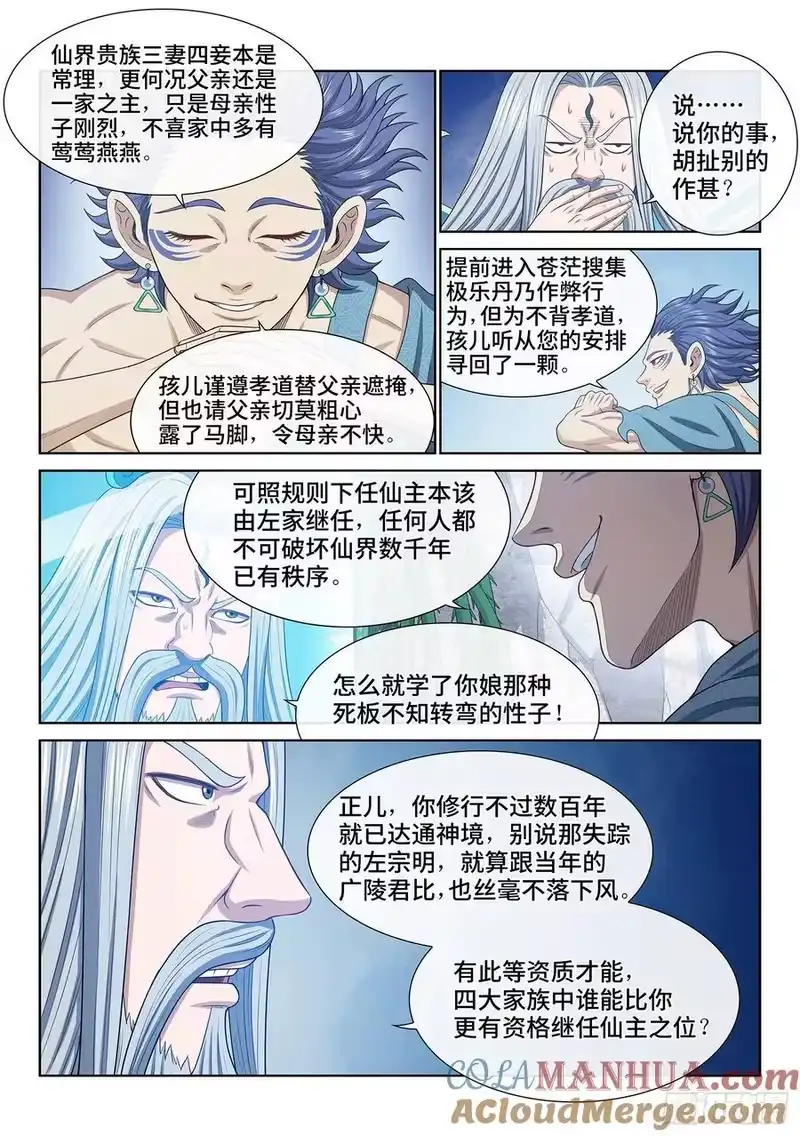 我是大神仙_h 第六二三话·秩序与平衡 第11页