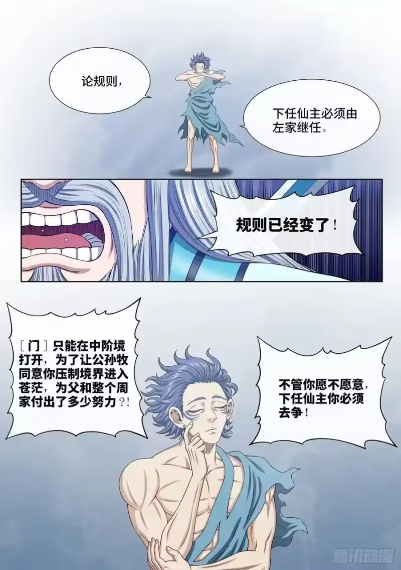 我是大神仙_h 第六二三话·秩序与平衡 第12页
