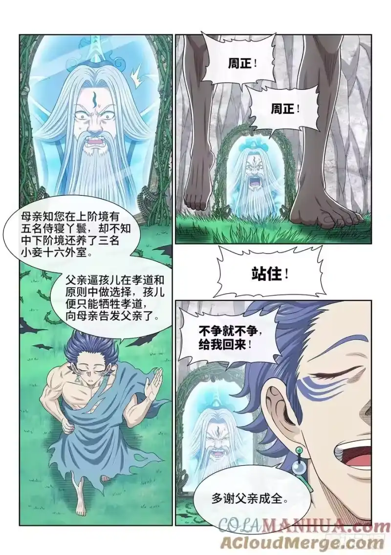 我是大神仙_h 第六二三话·秩序与平衡 第13页