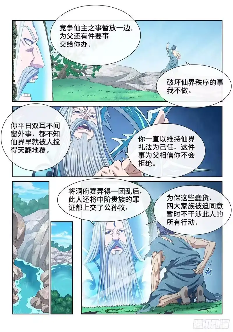 我是大神仙_h 第六二三话·秩序与平衡 第14页