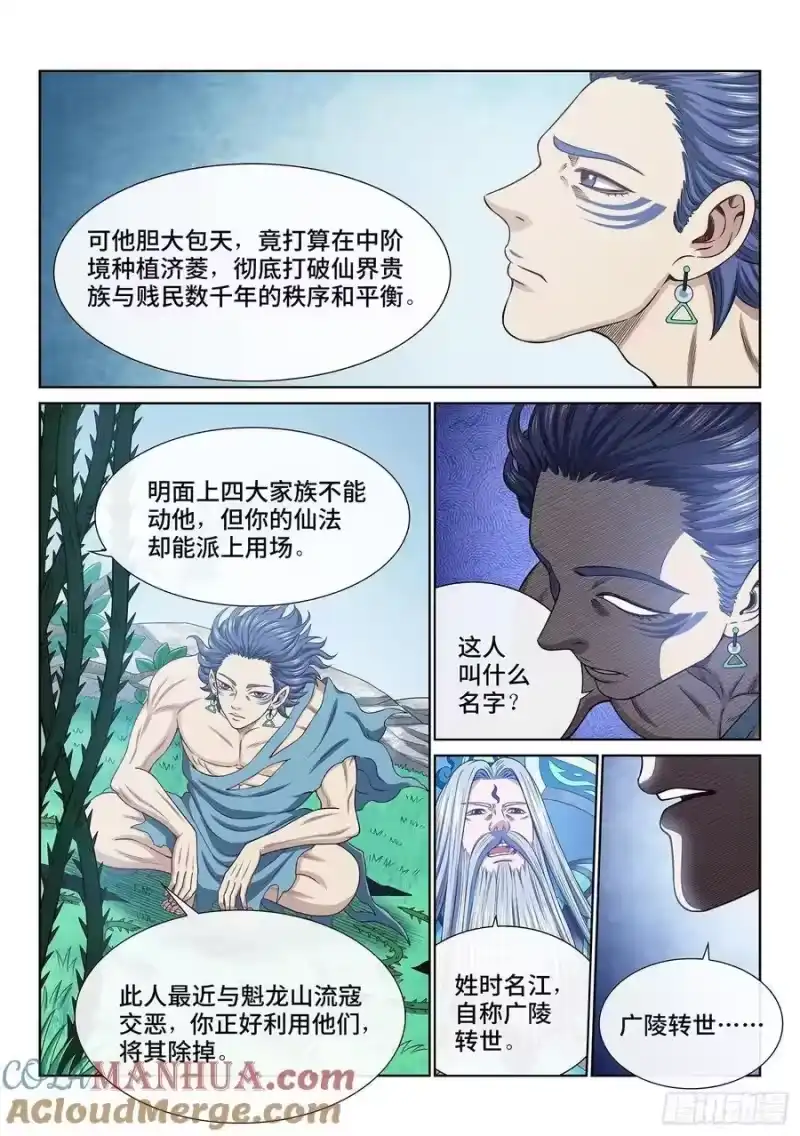 我是大神仙_h 第六二三话·秩序与平衡 第15页