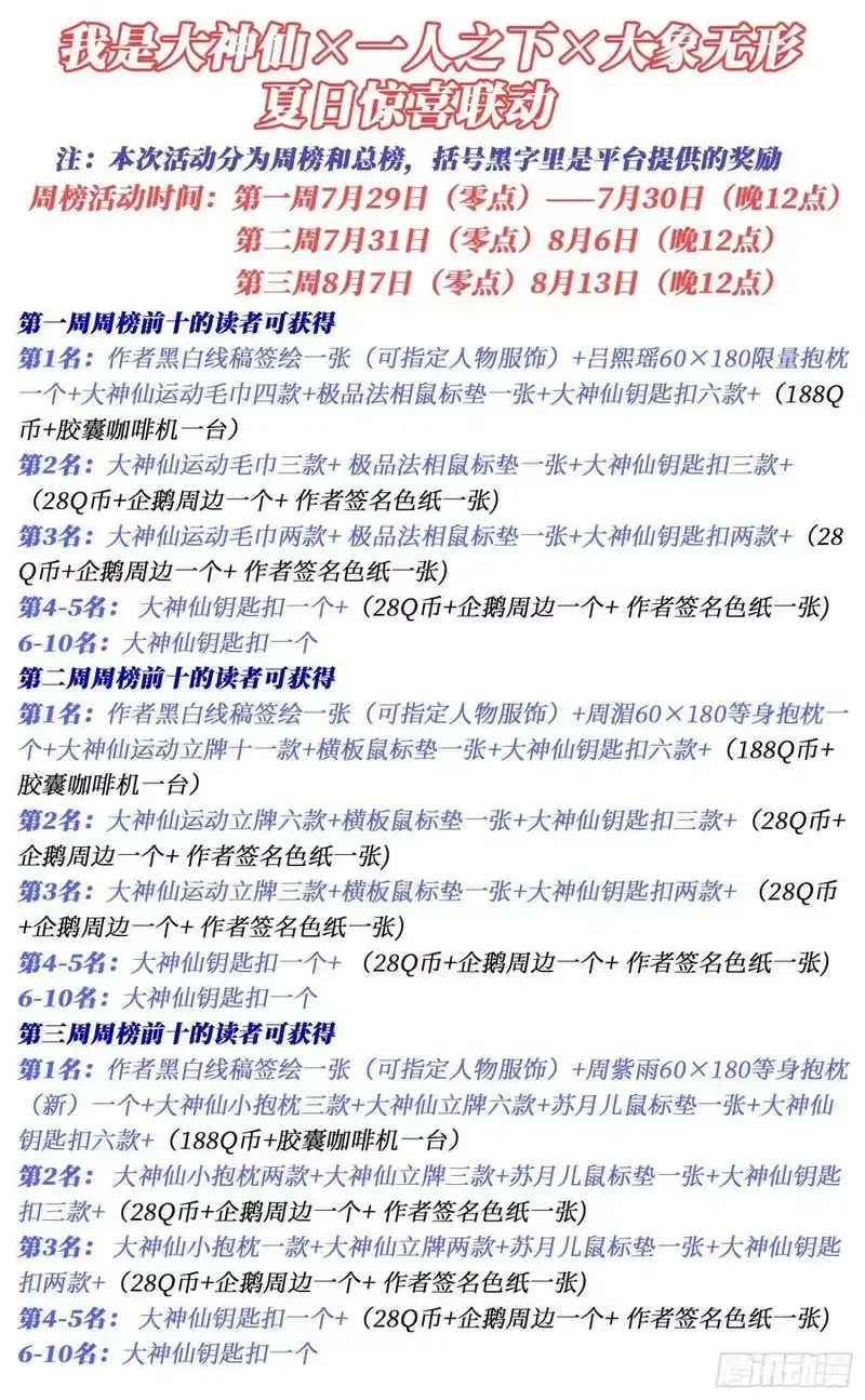 我是大神仙_h 第六二三话·秩序与平衡 第18页