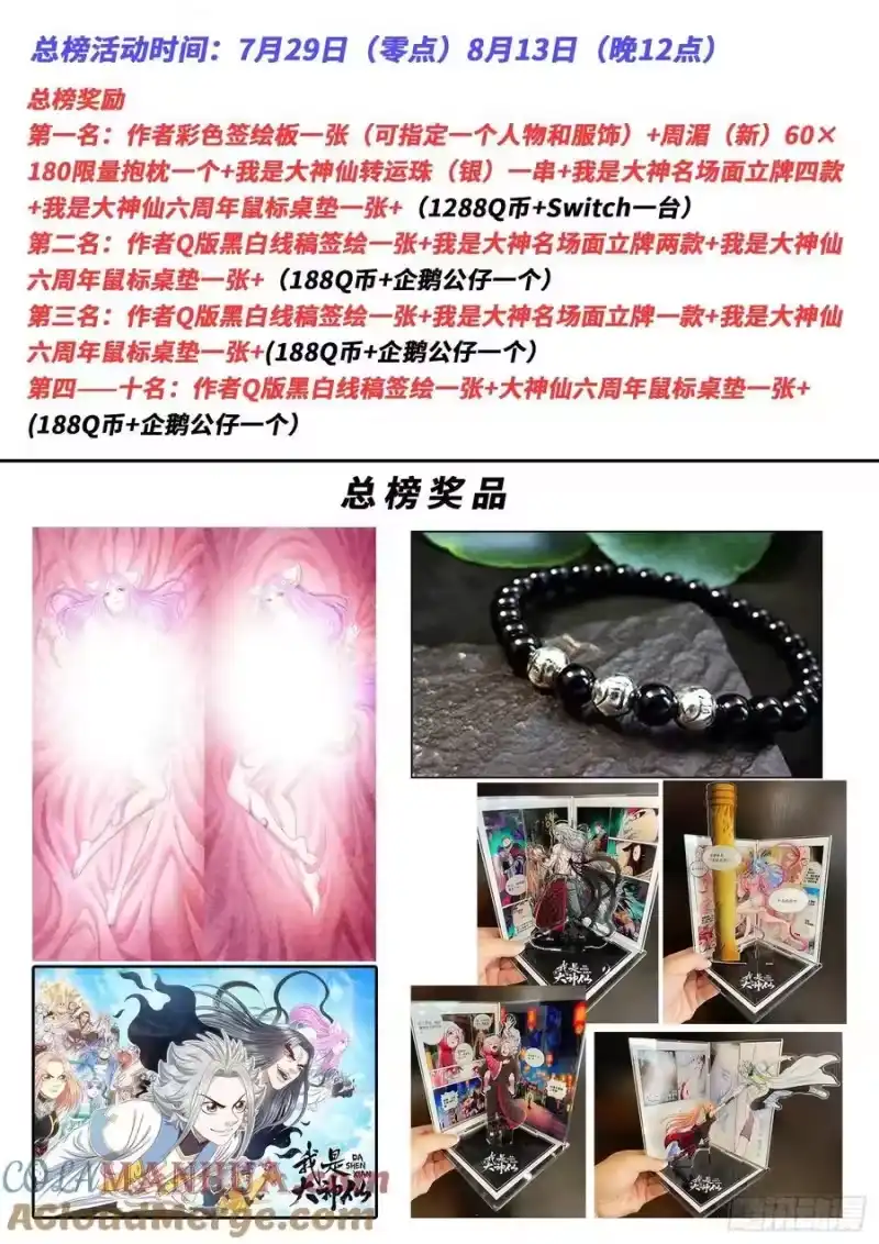 我是大神仙_h 第六二三话·秩序与平衡 第19页