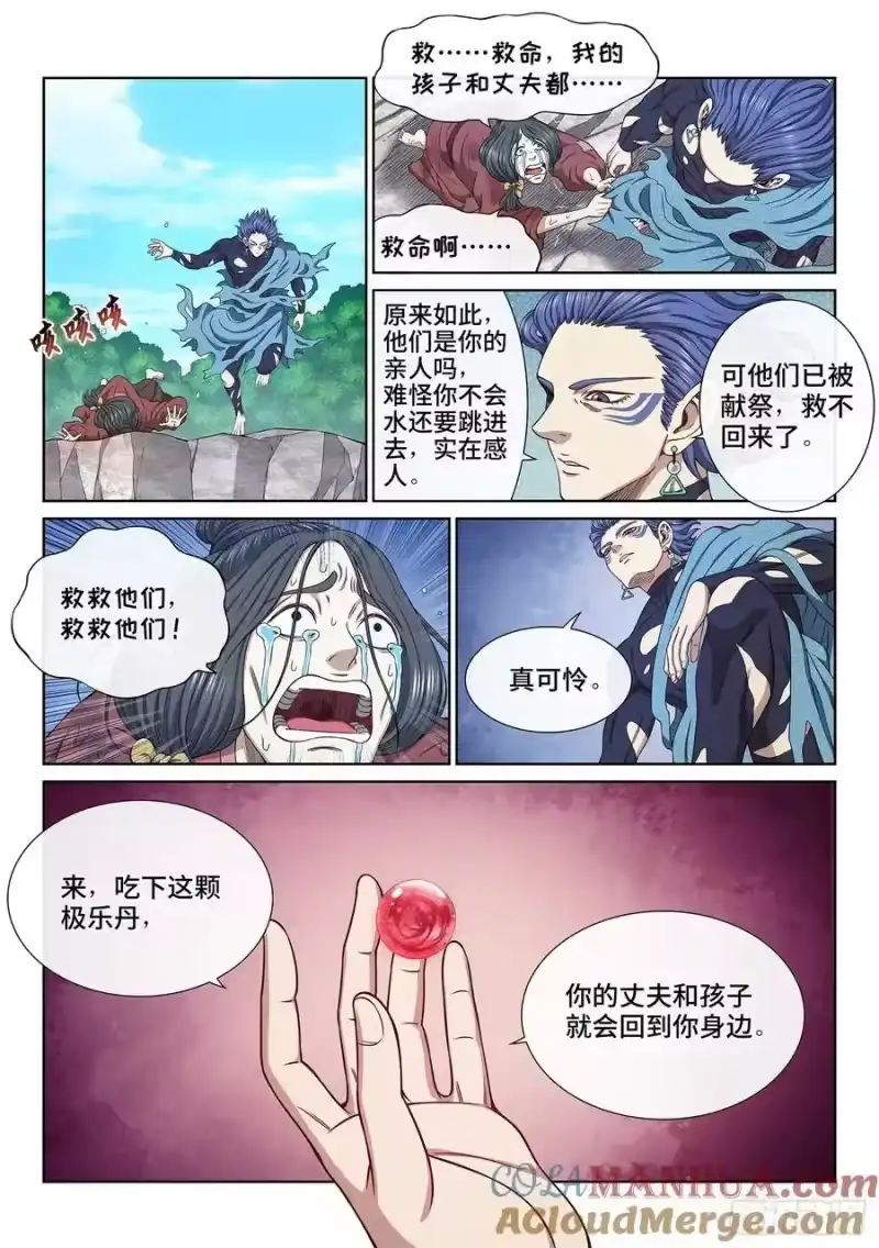 我是大神仙_h 第六二三话·秩序与平衡 第3页
