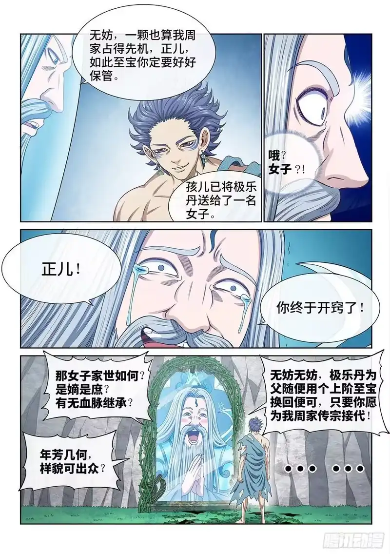 我是大神仙_h 第六二三话·秩序与平衡 第8页