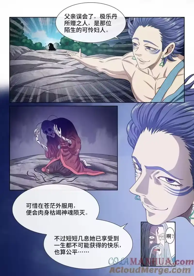 我是大神仙_h 第六二三话·秩序与平衡 第9页