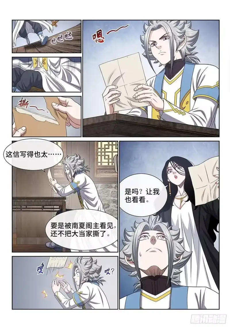 我是大神仙_h 第六二四话·找到了？ 第10页