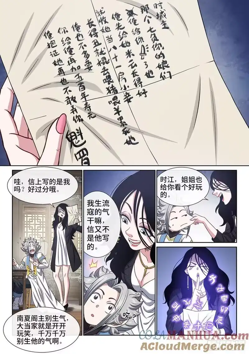 我是大神仙_h 第六二四话·找到了？ 第11页
