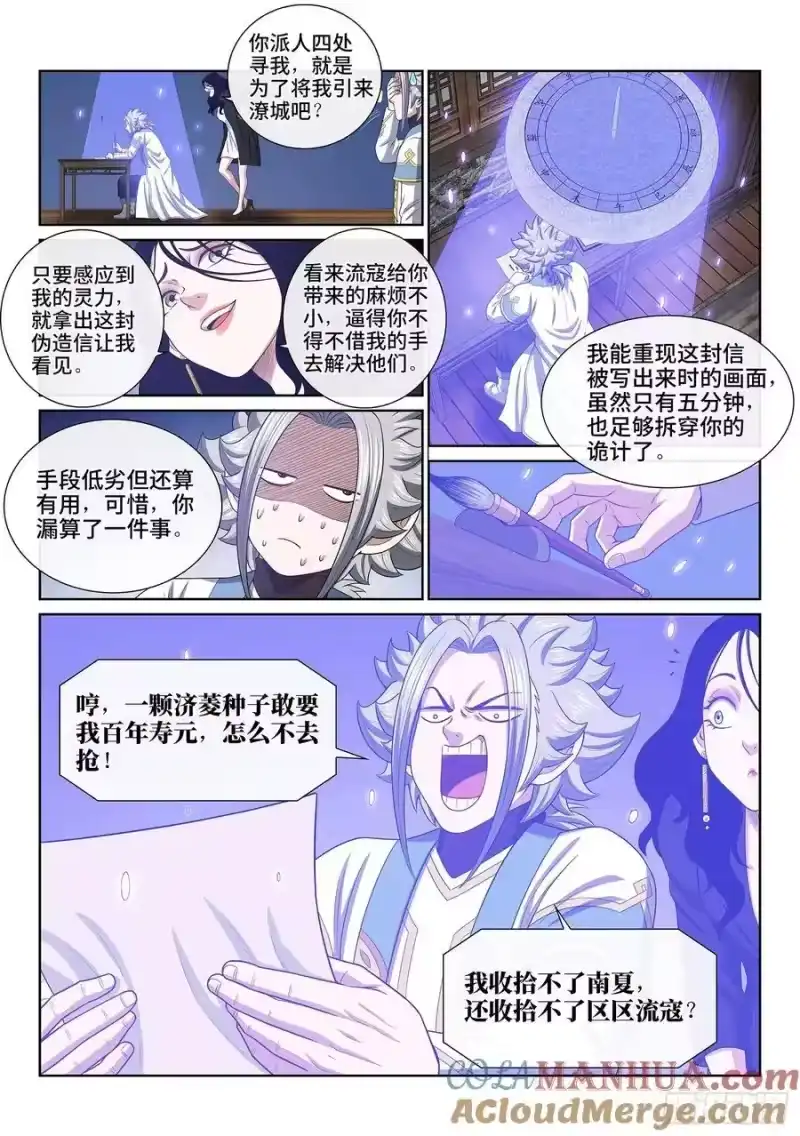 我是大神仙_h 第六二四话·找到了？ 第13页