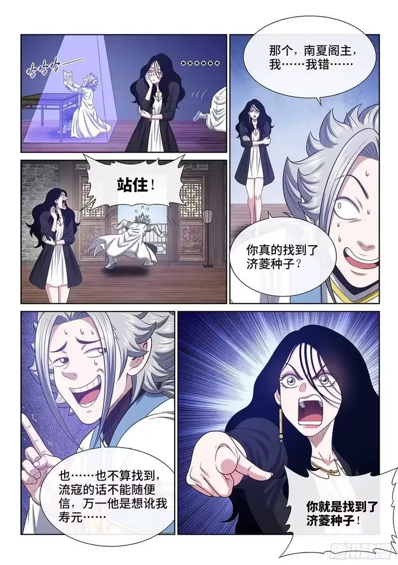 我是大神仙_h 第六二四话·找到了？ 第14页