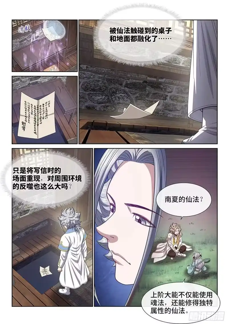 我是大神仙_h 第六二四话·找到了？ 第16页