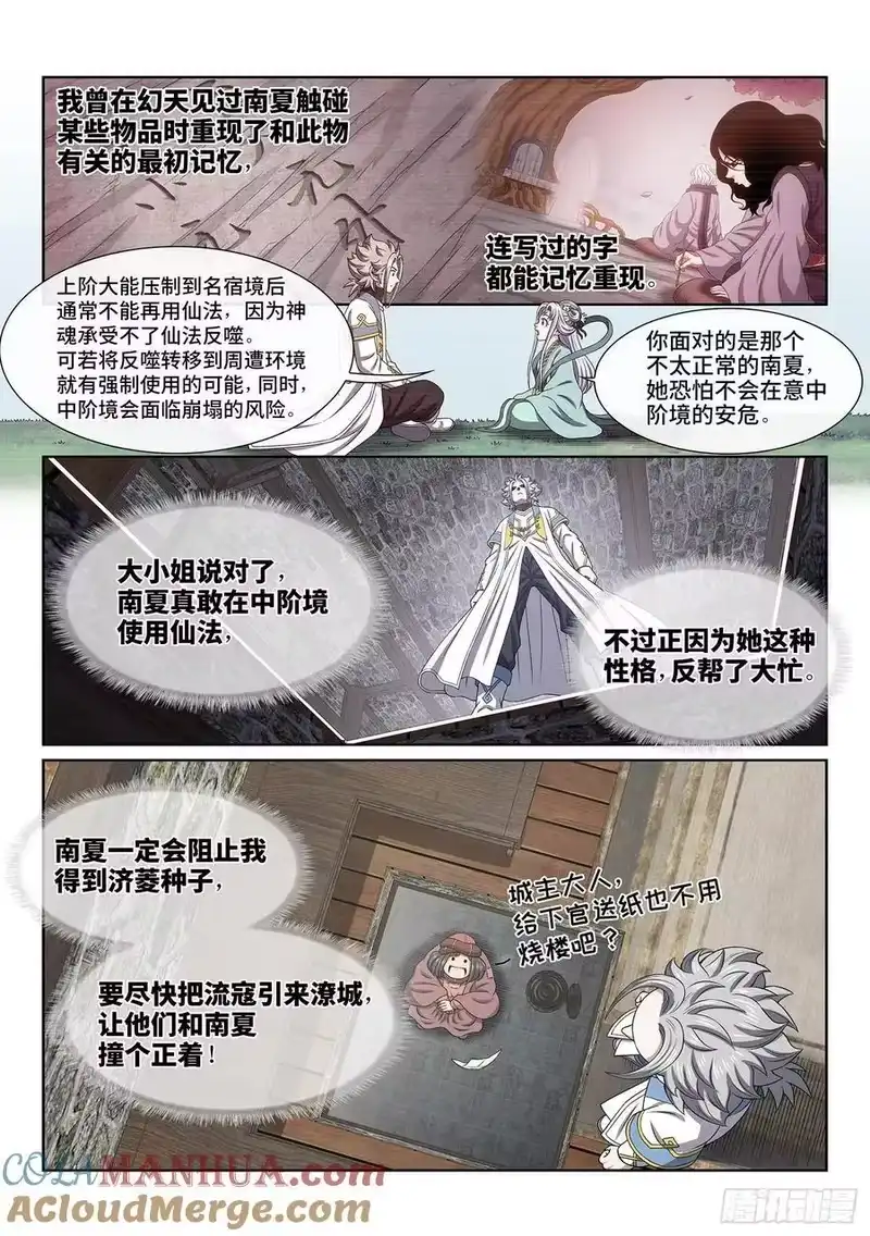我是大神仙_h 第六二四话·找到了？ 第17页