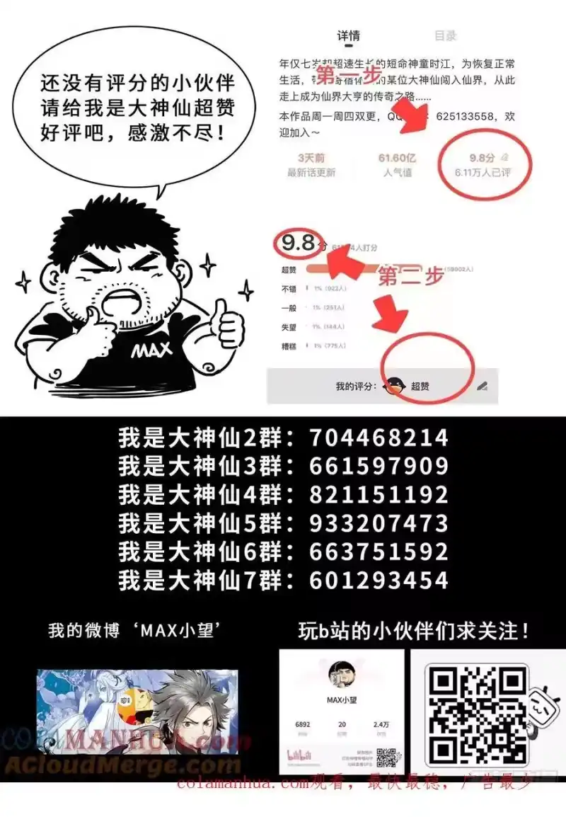 我是大神仙_h 第六二四话·找到了？ 第19页