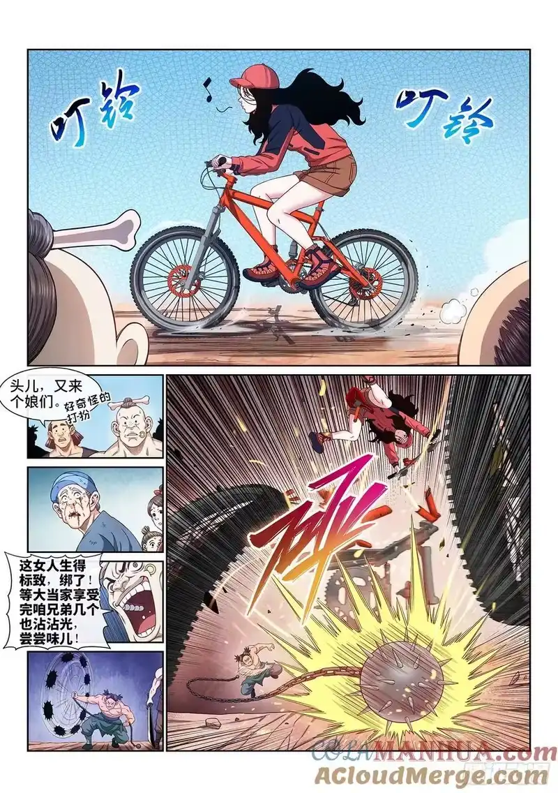 我是大神仙_h 第六二四话·找到了？ 第3页