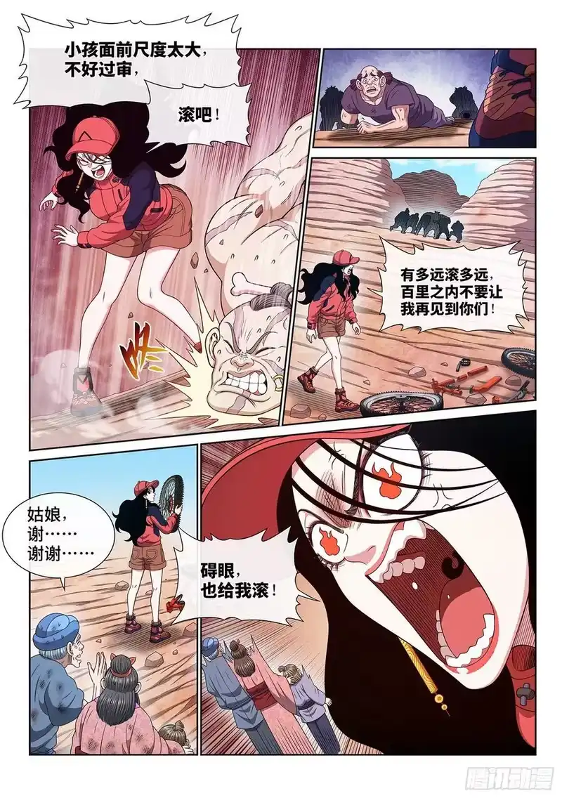 我是大神仙_h 第六二四话·找到了？ 第6页