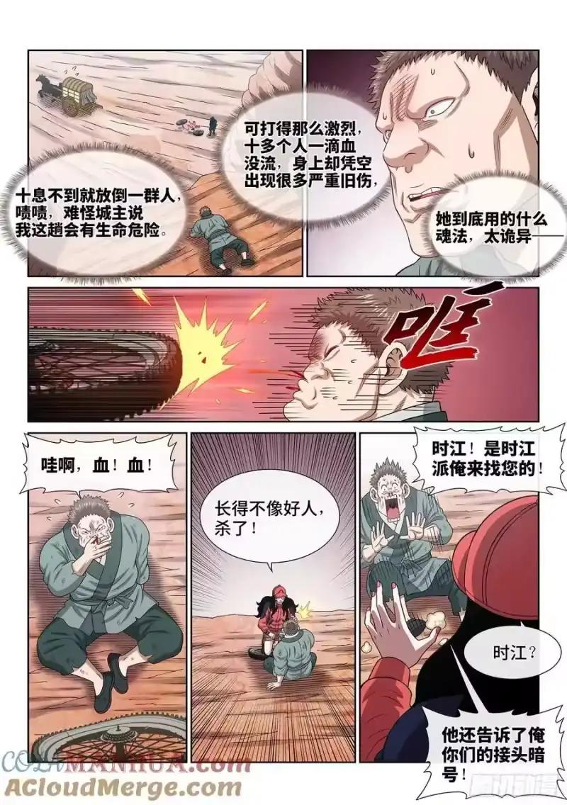 我是大神仙_h 第六二四话·找到了？ 第7页