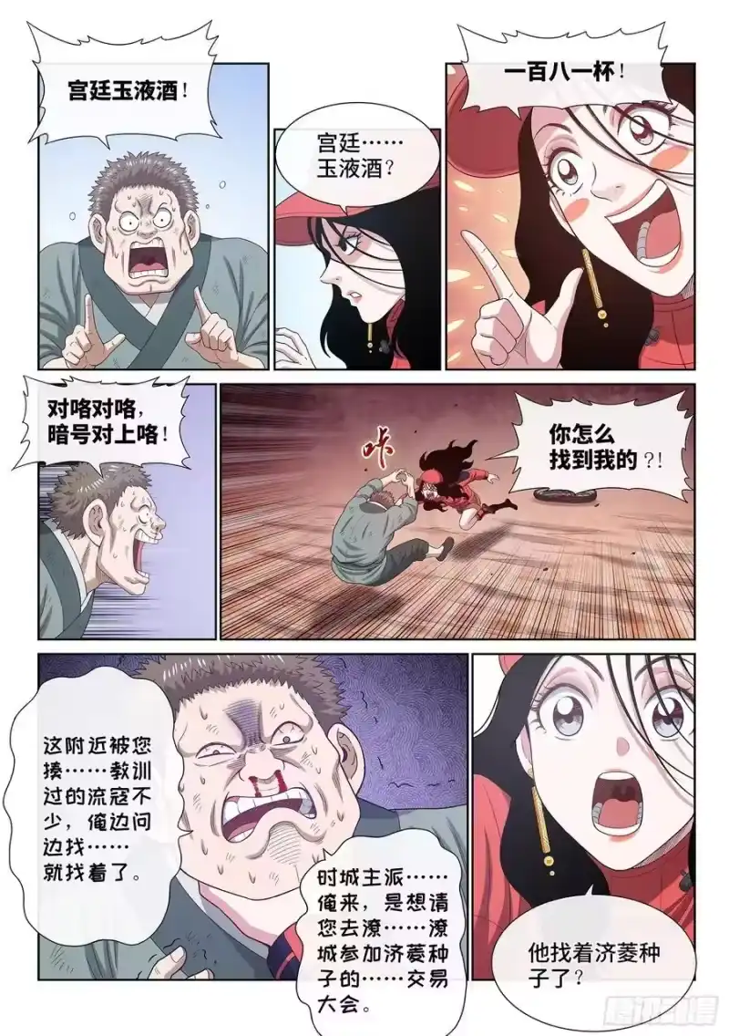 我是大神仙_h 第六二四话·找到了？ 第8页