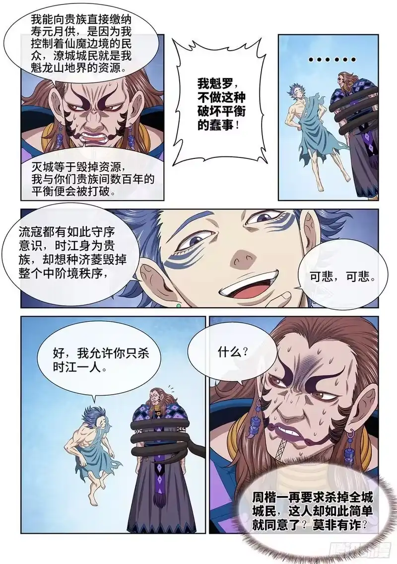 我是大神仙_h 第六二五话·杀一人 第10页