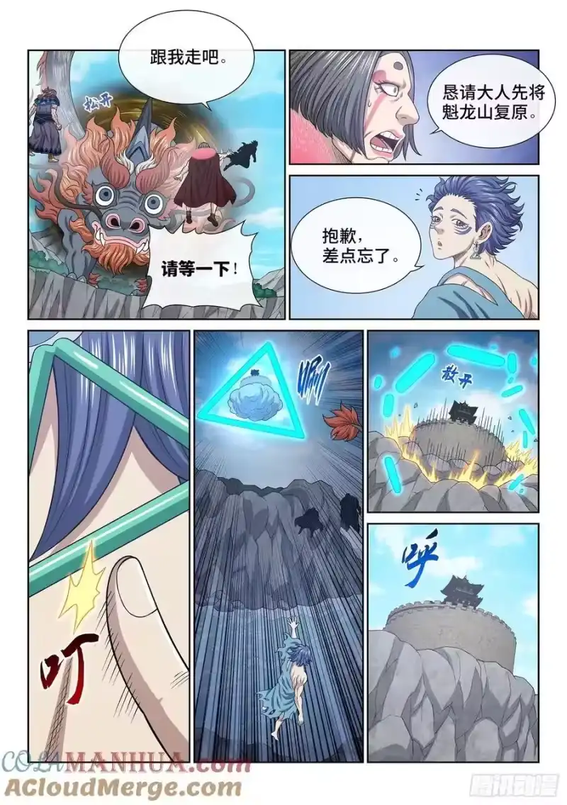 我是大神仙_h 第六二五话·杀一人 第11页