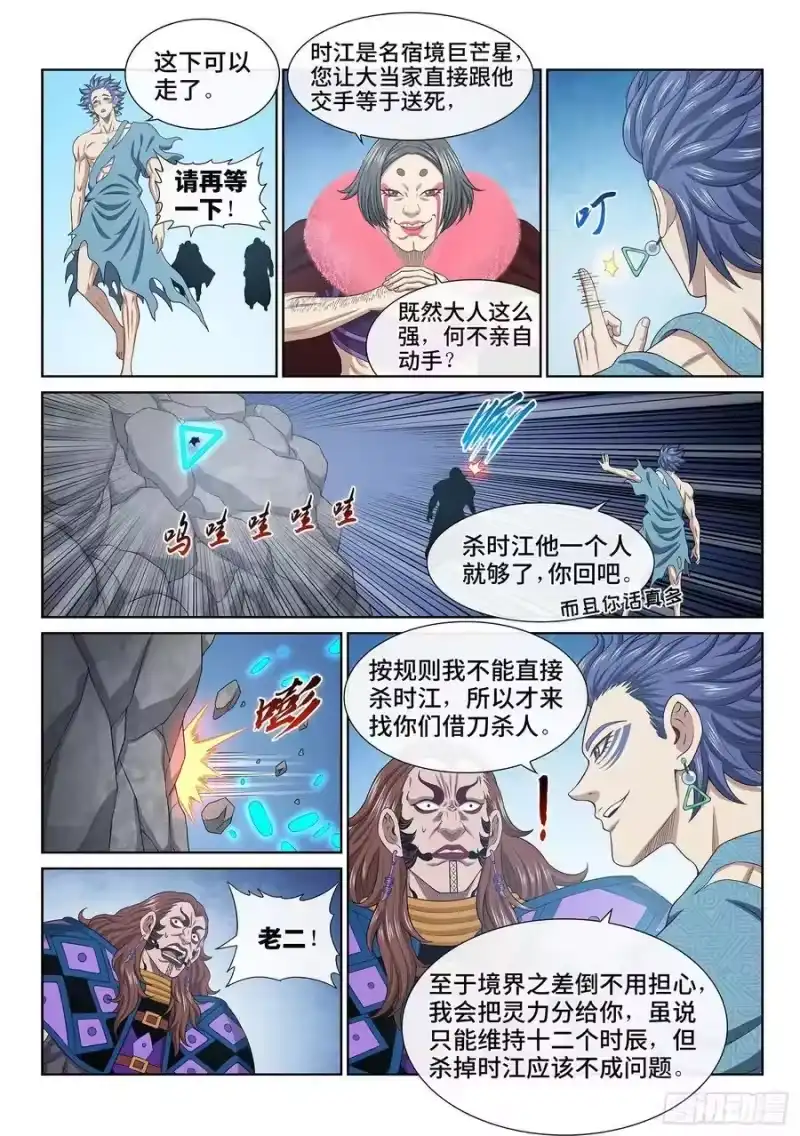 我是大神仙_h 第六二五话·杀一人 第12页