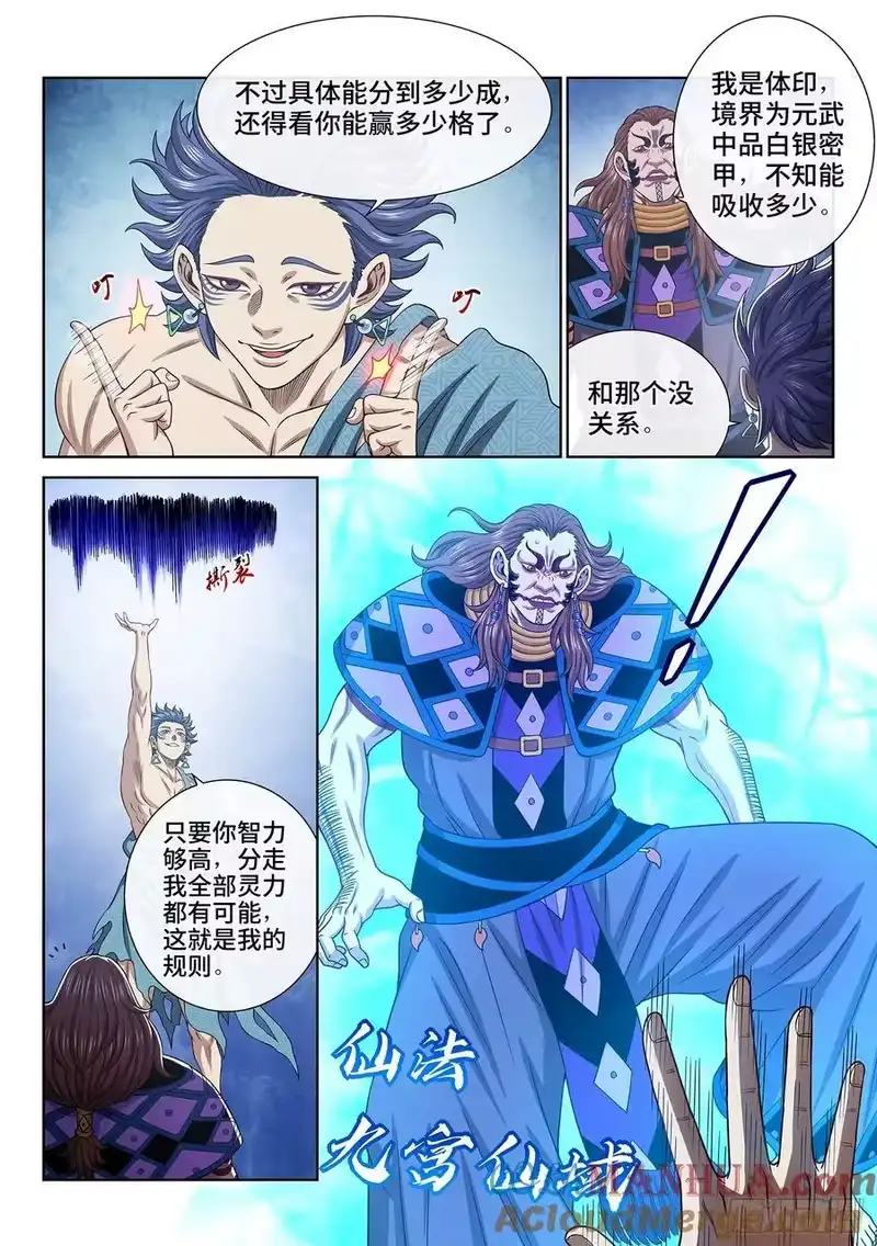 我是大神仙_h 第六二五话·杀一人 第13页