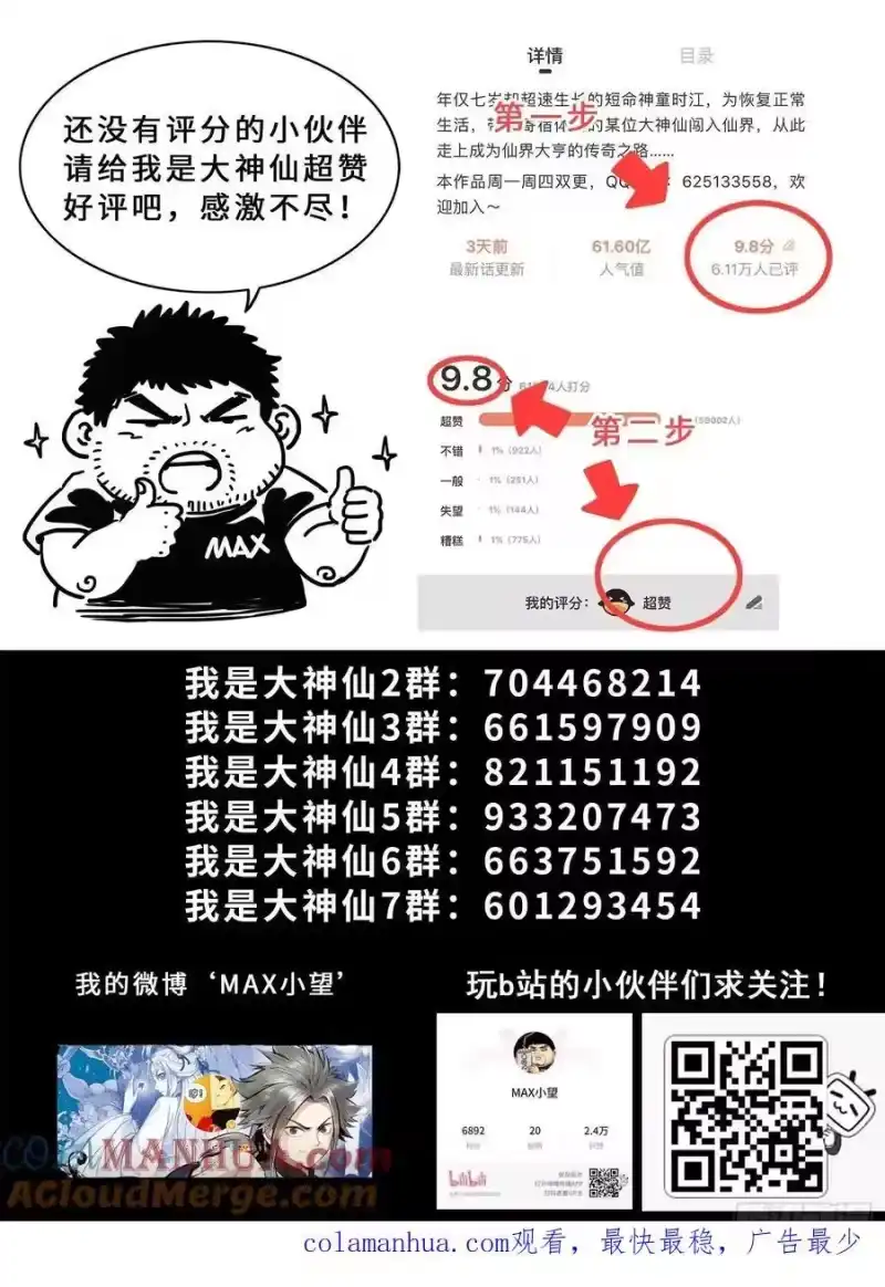 我是大神仙_h 第六二五话·杀一人 第17页