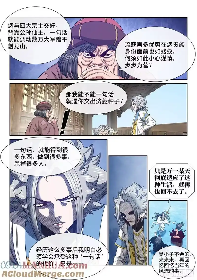 我是大神仙_h 第六二五话·杀一人 第3页