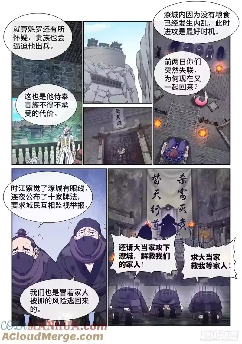 我是大神仙_h 第六二五话·杀一人 第5页