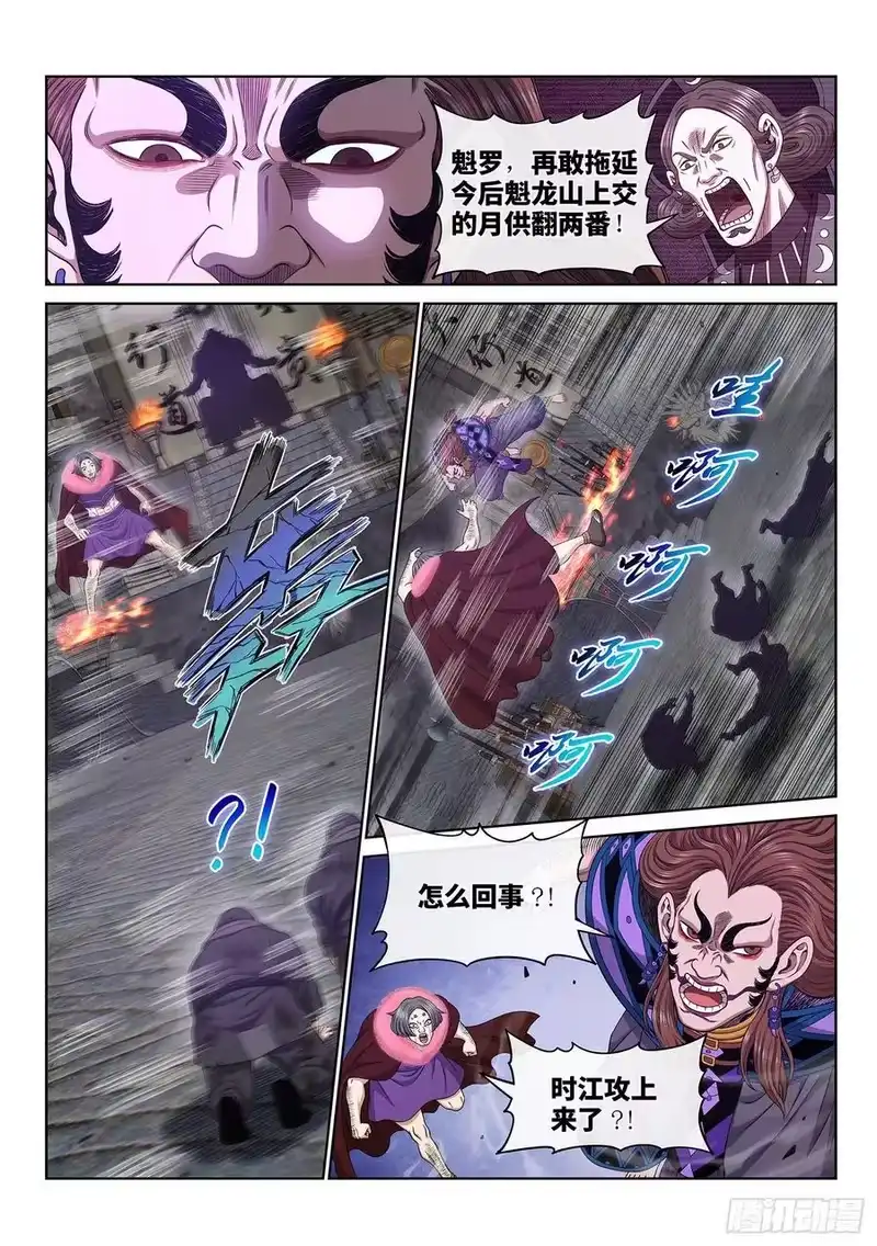 我是大神仙_h 第六二五话·杀一人 第6页