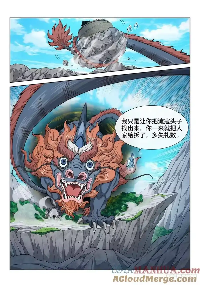 我是大神仙_h 第六二五话·杀一人 第7页
