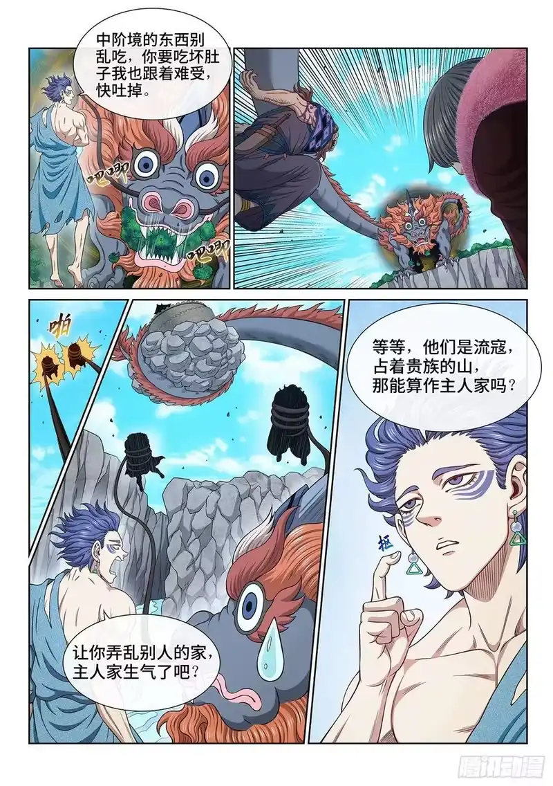 我是大神仙_h 第六二五话·杀一人 第8页
