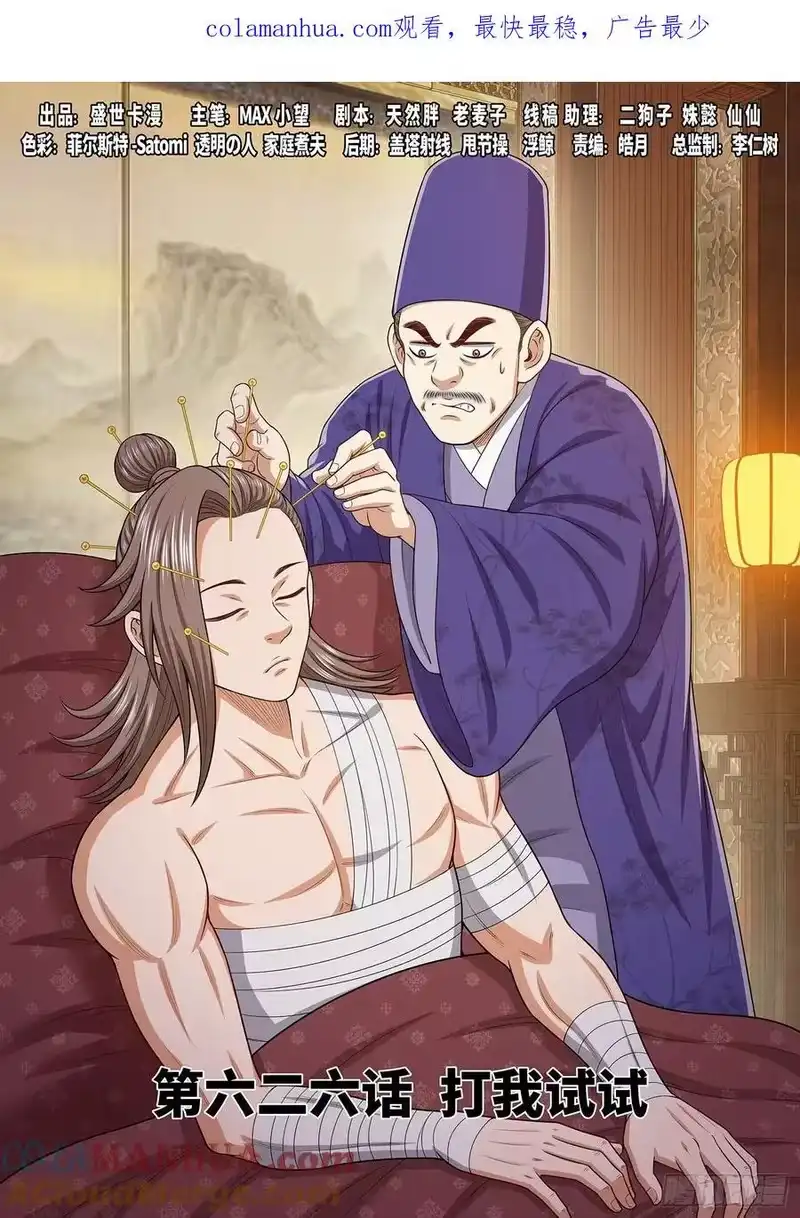 我是大神仙_h 第六二六话·打我试试 第1页