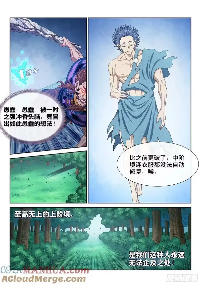 我是大神仙_h 第六二六话·打我试试 第11页