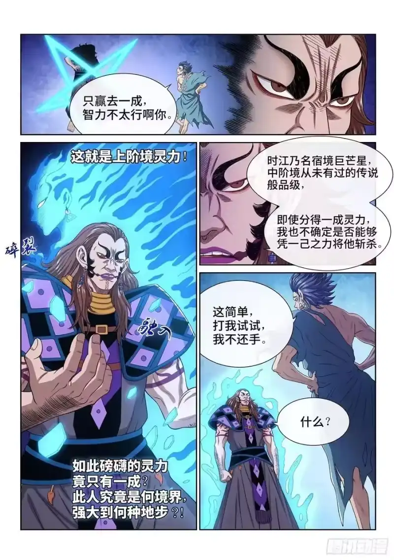 我是大神仙_h 第六二六话·打我试试 第2页