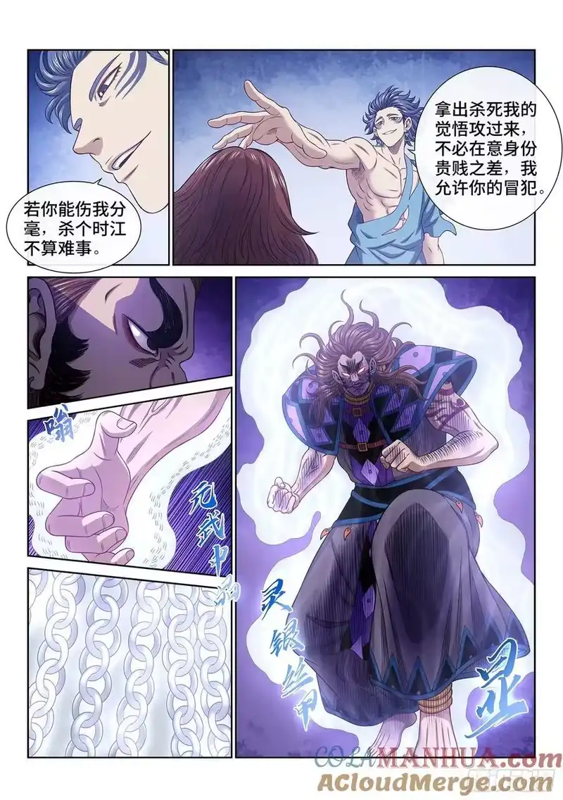 我是大神仙_h 第六二六话·打我试试 第3页