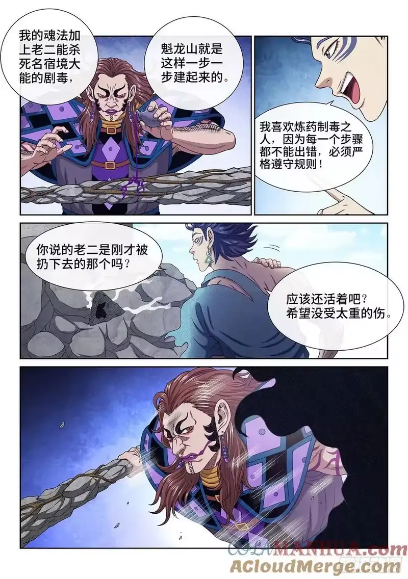 我是大神仙_h 第六二六话·打我试试 第5页