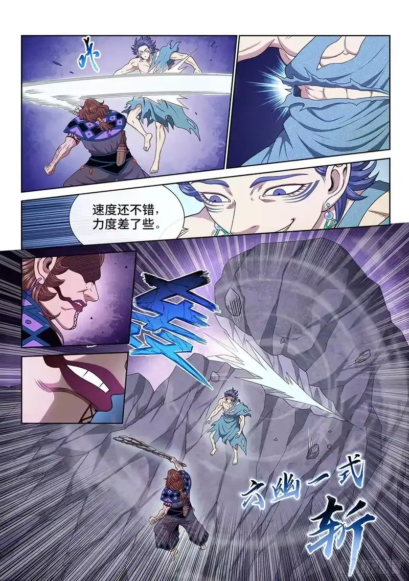 我是大神仙_h 第六二六话·打我试试 第6页