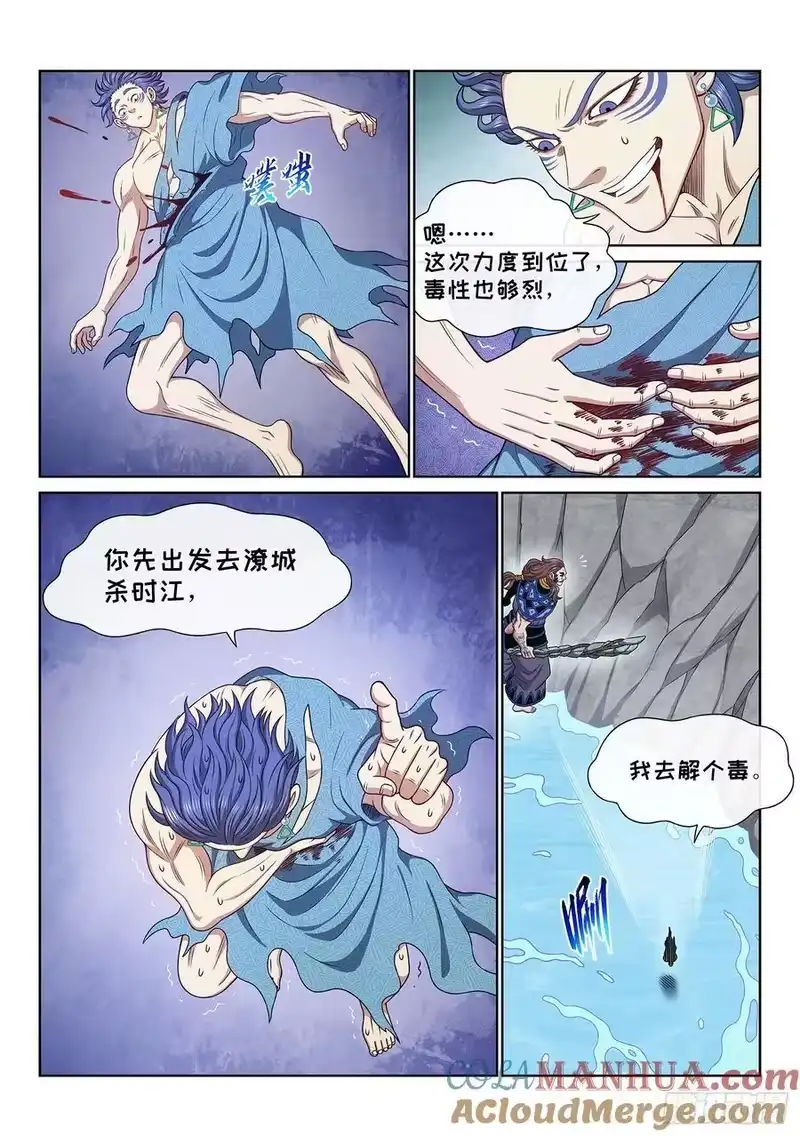 我是大神仙_h 第六二六话·打我试试 第7页