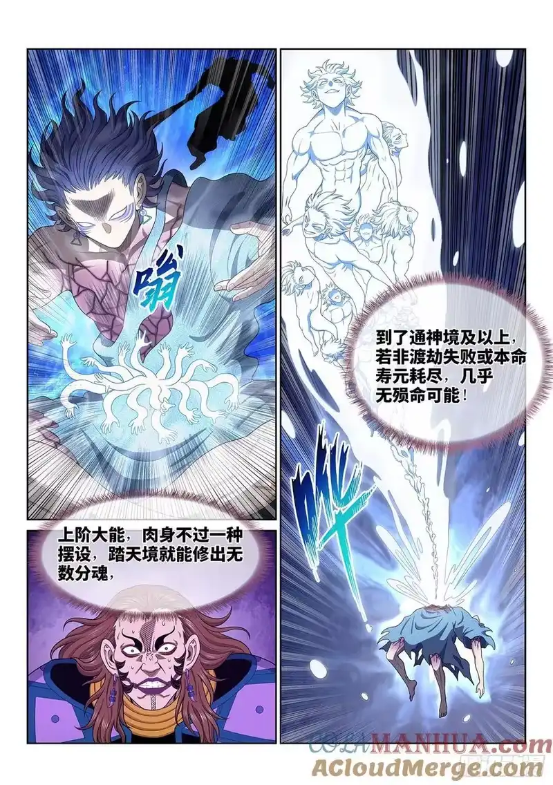 我是大神仙_h 第六二六话·打我试试 第9页