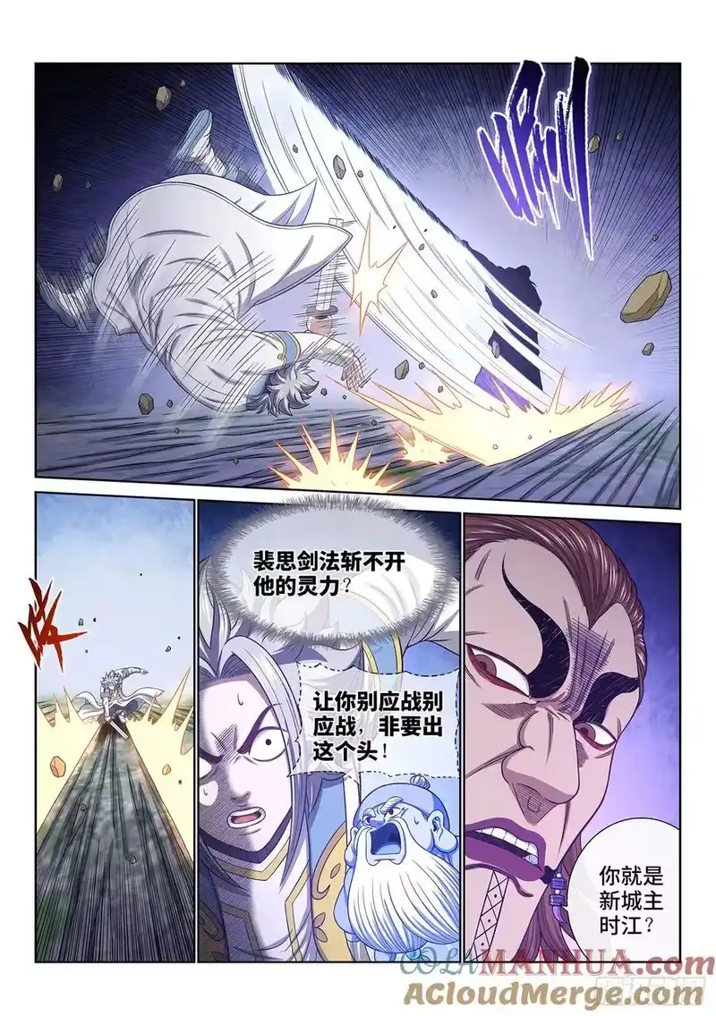 我是大神仙_h 第六二七话·杀一儆百 第13页