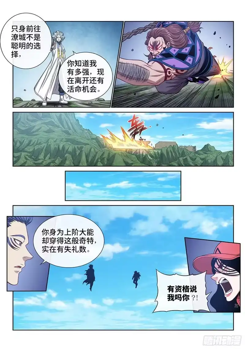 我是大神仙_h 第六二七话·杀一儆百 第14页