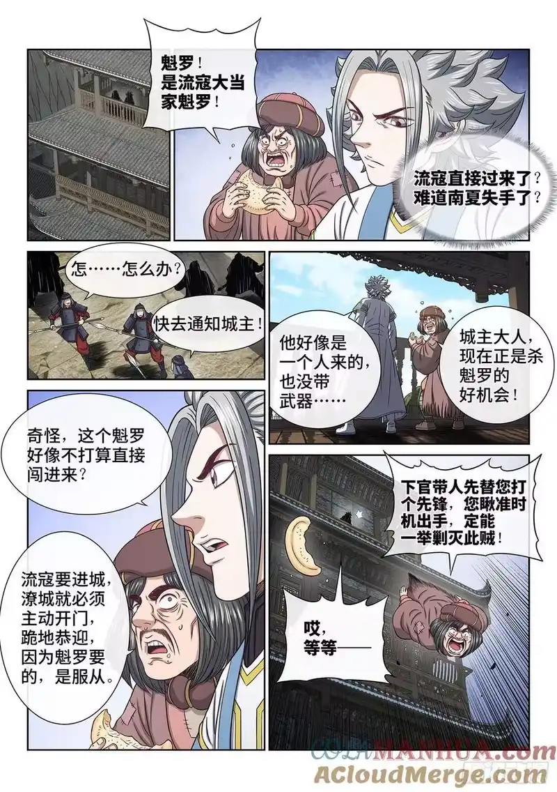 我是大神仙_h 第六二七话·杀一儆百 第3页