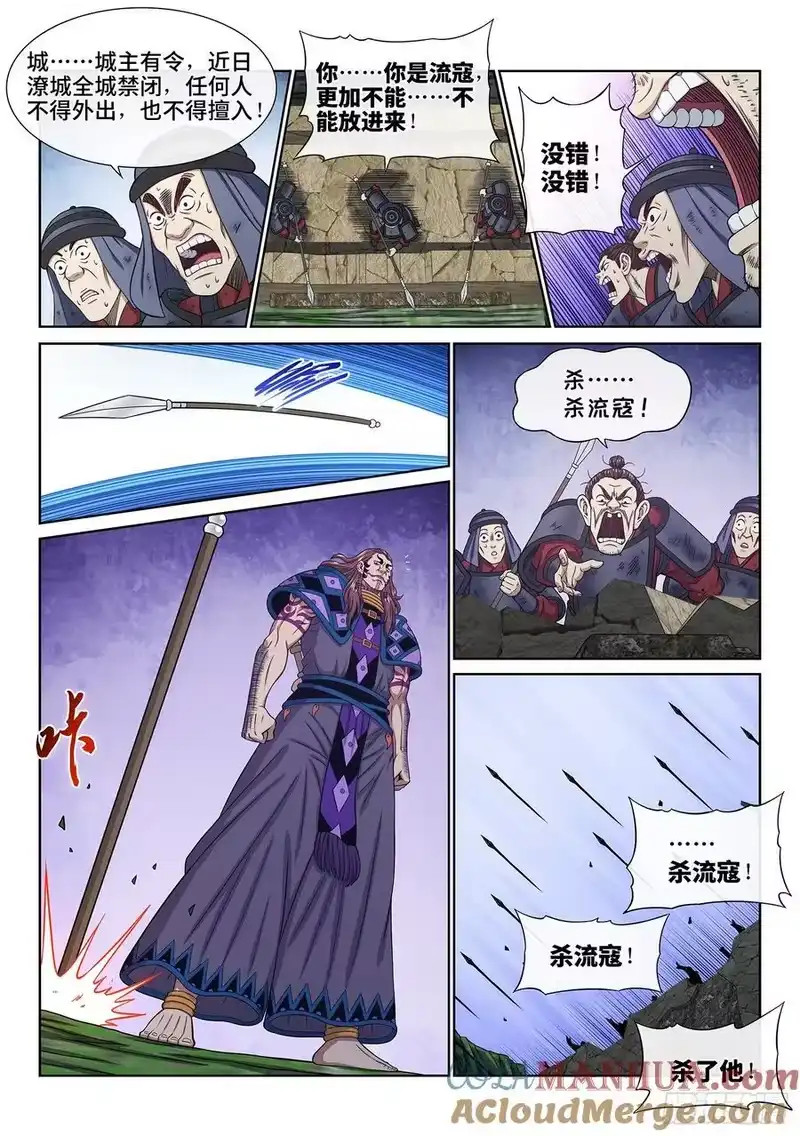 我是大神仙_h 第六二七话·杀一儆百 第5页