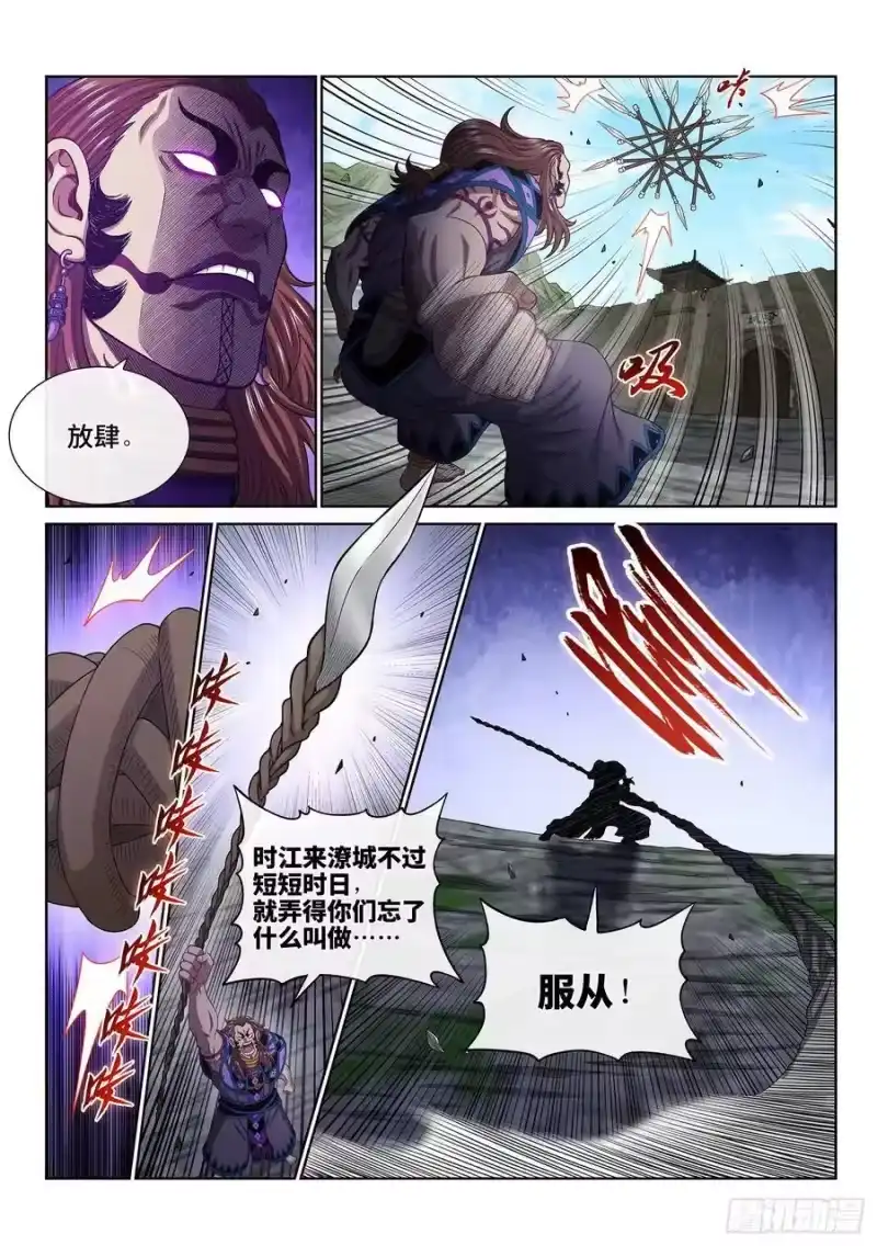 我是大神仙_h 第六二七话·杀一儆百 第6页