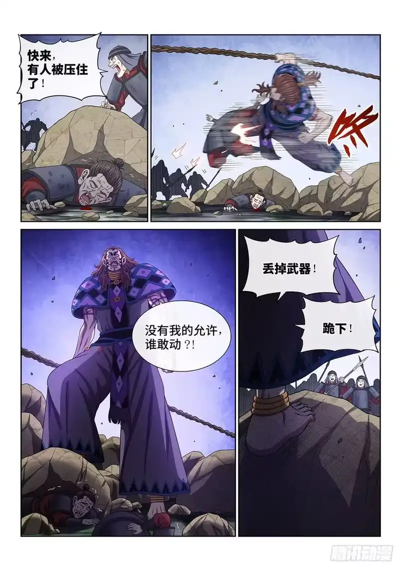 我是大神仙_h 第六二七话·杀一儆百 第8页