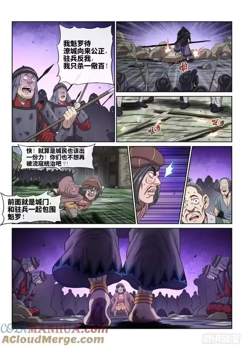 我是大神仙_h 第六二七话·杀一儆百 第9页