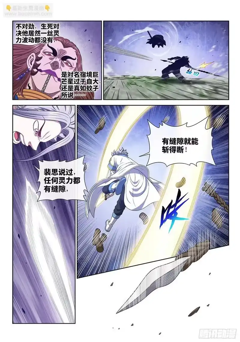 我是大神仙_h 第六二八话·仙域规则 第10页