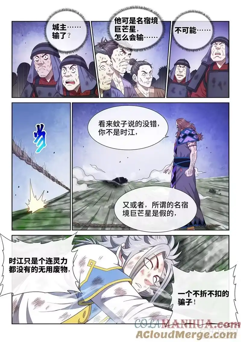 我是大神仙_h 第六二八话·仙域规则 第13页