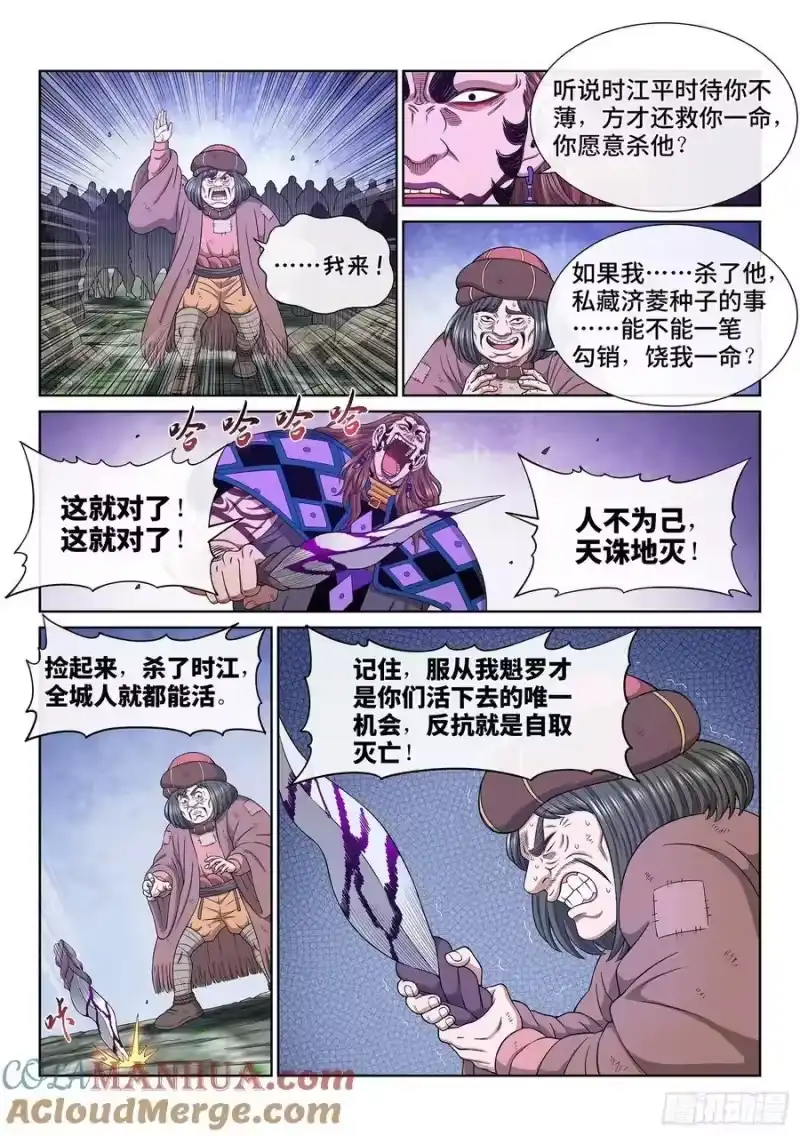 我是大神仙_h 第六二八话·仙域规则 第15页
